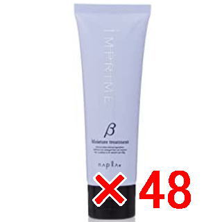 送料無料 ／ ナプラ napra ／ インプライム モイスチャートリートメント ベータ（しっとりタイプ） 80g 48個 インプライム