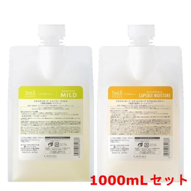 ルベル / ジオスタンダード シャンプー マイルド 1000mL & スキャルプ&ヘア カプセルモイスチャー 1000ml / シャンプー トリートメント セット