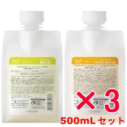 ルベル ／ ジオスタンダード シャンプー マイルド  500mL ＆ スキャルプ＆ヘア カプセルモイスチャー 500ml 3セット  シャンプー トリートメント セット