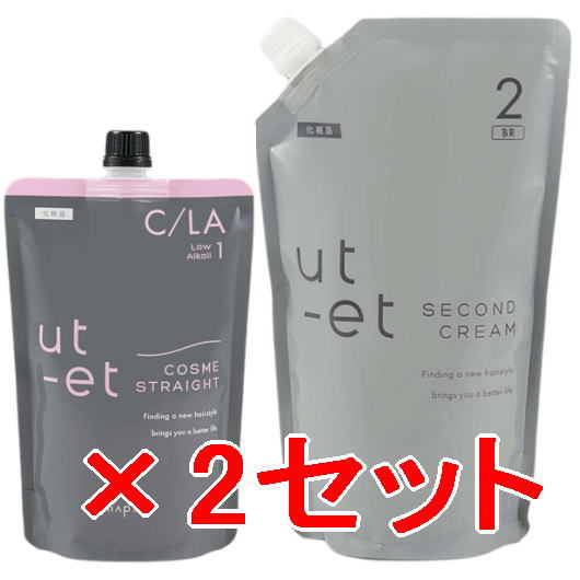 ★【送料無料】ナプラ napra ／ ウトエト コスメストレート C/N 1 500g ＆ ウトエト クリーム BR2　2セット