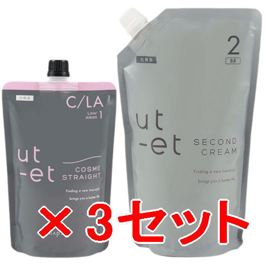 ★【送料無料】ナプラ napra ／ ウトエト コスメストレート C/N 1 500g ＆ ウトエト クリーム BR2　3セット