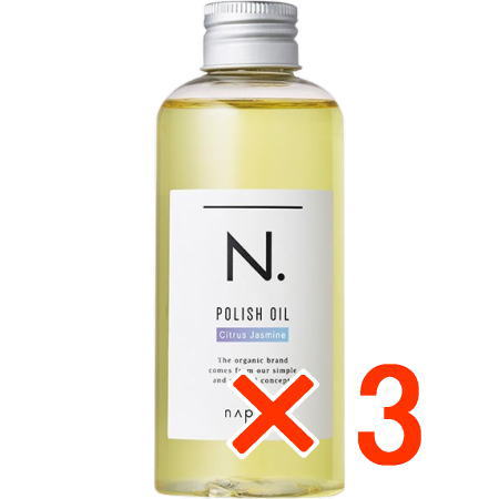 送料無料 ナプラ ／ N. エヌドット ポリッシュオイル CJ 150ml 3個 シトラスジャスミンの香り。 洗い流さないヘアトリートメント