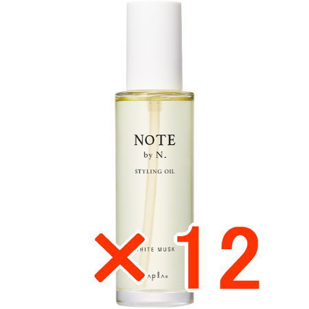 送料無料 ナプラ ／ ノート バイ エヌドット スタイリングオイル ホワイト ムスク 100ml 12個 NOTE by N.