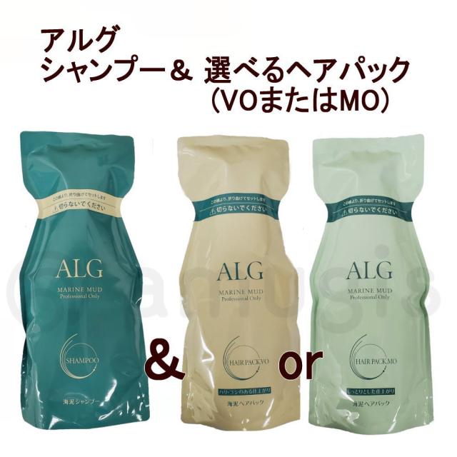 2セット　ALG アルグ シャンプー トリートメント　ヘアパックVO 600ml 送料無料 パシフィックプロダクツ ／ ALG アルグ シャンプー