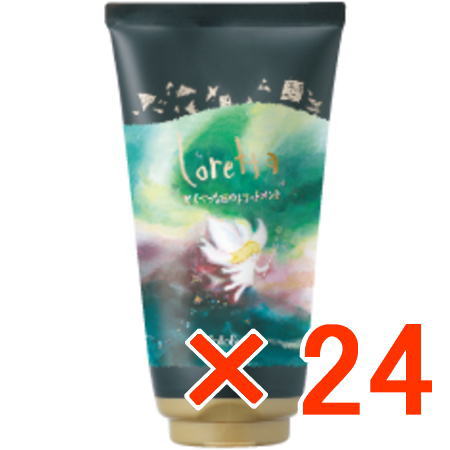 送料無料 ロレッタ とくべつな日のトリートメント 150g 24個 b-ex