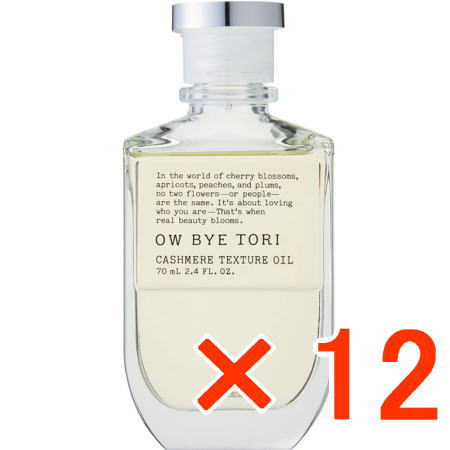 送料無料 ミルボン ／ オーバイトーリ カシミアテクスチュア オイル 70ml 12個 ／ 美容室専売品 スタイリング剤 正規品