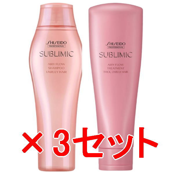 資生堂 シセイドウ ／ サブリミック／ エアリーフロー シャンプー  250ml ＆ トリートメントT 250g【3セット】