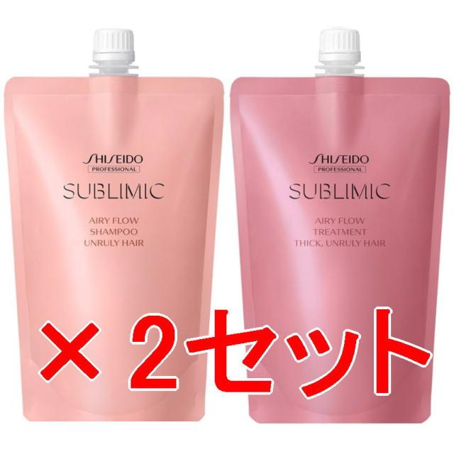 資生堂 シセイドウ ／ サブリミック／ エアリーフロー シャンプー  450ml ＆ トリートメントT 450g  リフィル 2セット