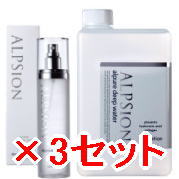 ★【送料無料】 アルピジョン  ALPSION ／ アルピュア ／ ディープ ウォーター  140ml  ＆ 1000ml　3セット　化粧水  スキン ＆ボディ サロン専売品