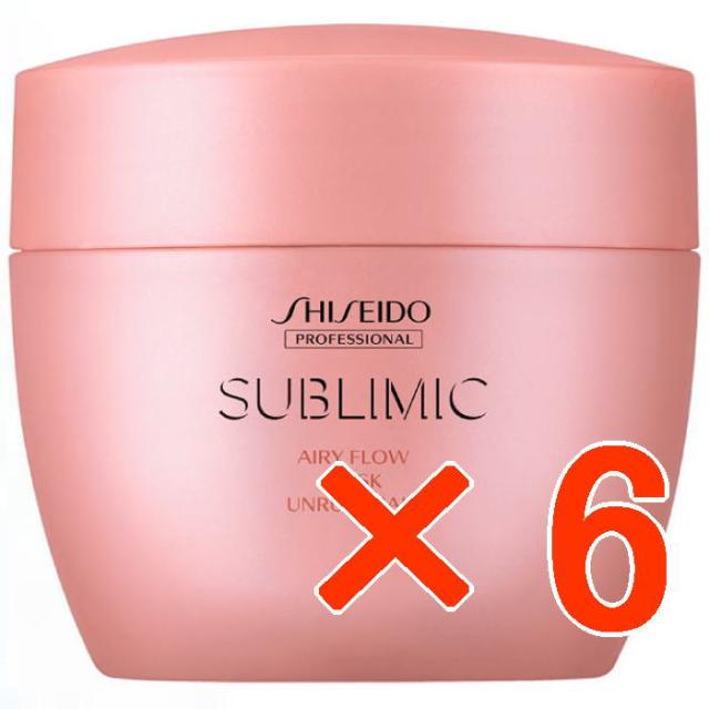 資生堂 ／ サブリミック／ エアリーフロー マスク (UNRULY HAIR) (まとまりにくい髪) 200g【6個セット】／ サロン専売品 / くせ毛 縮毛 う