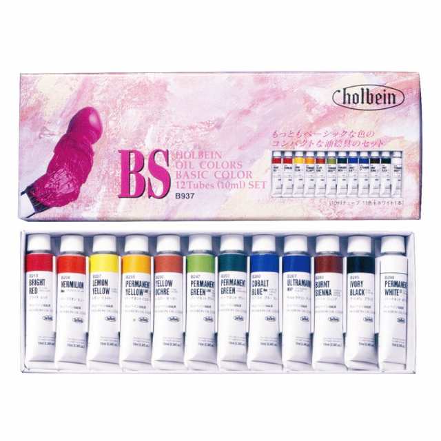 ホルベイン HOLBEIN ／ 習作用油絵具 B937 BSセット