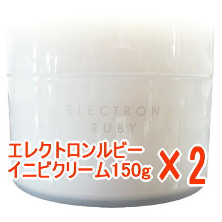 正規品販売商品 ハニエル エレクトロンルビー イニビクリーム 150g 2個セット