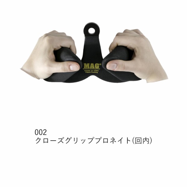 MAG グリップ Maximum Advantage Grip マググリップ マックスグリップ クローズ グリップ プロネイト 回内 ケーブル トレーニング用アタッチメント 単品 002の通販はau PAY マーケット - amugis au PAY マーケット店 | au PAY  マーケット－通販サイト