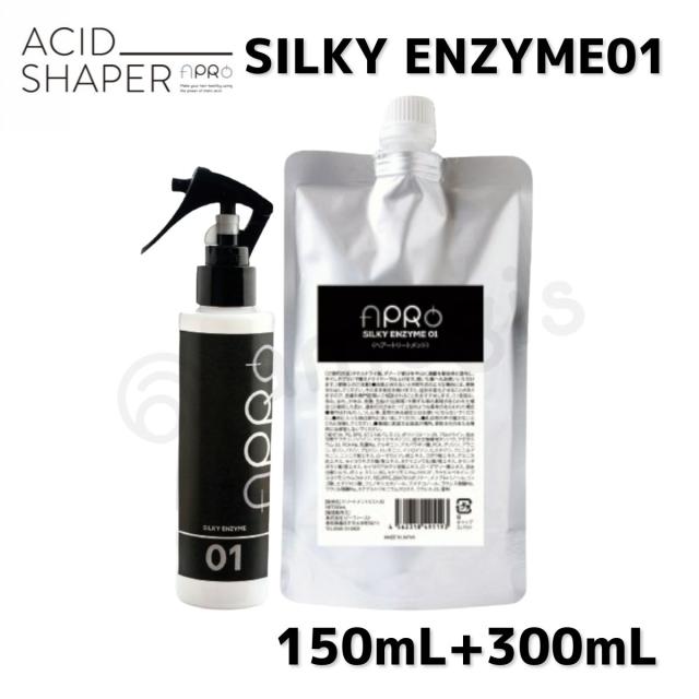 正規品販売商品 ビーファースト アプロ APRO シルキーエンザイム 150mL&300ml セット AFTER TREATMENT アフター・トリートメント SILKY ENZYME 01の通販は 5,316円