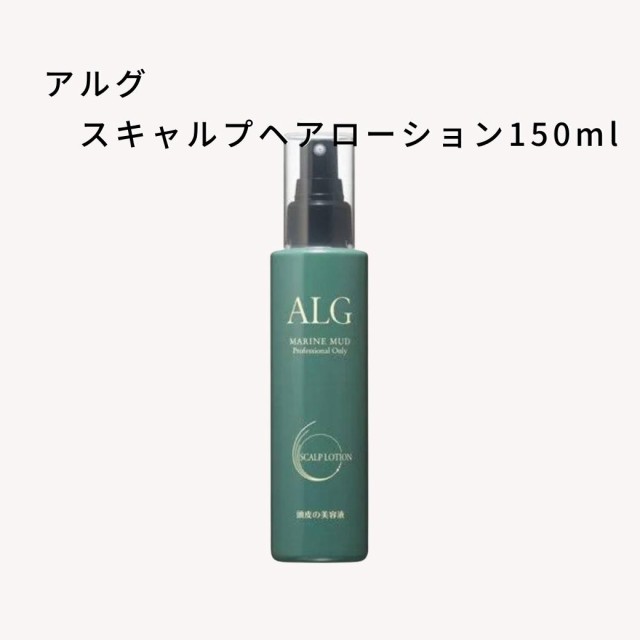 パシフィックプロダクツ ／ ALG アルグ スキャルプローション 150ml