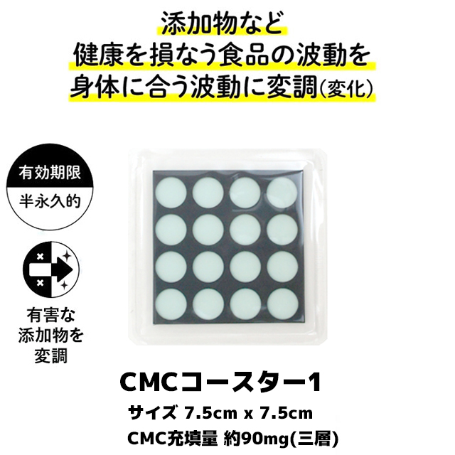 CMCスーパーカーボンシートコースター CMC総合研究所 健康 食の