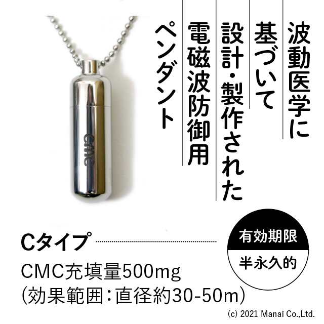 CMC 電磁波防止ペンダント Cタイプ 500mg充填 5G 電磁波対策 電磁波