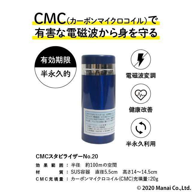 25％OFF CMC 置き型 広範囲 電磁波防止 スタビライザー No.20 20g充填