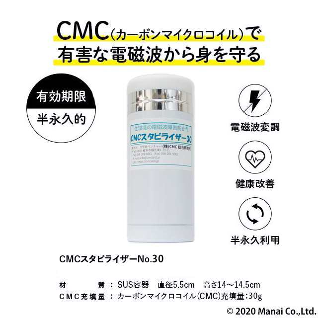 CMC 置き型 広範囲 電磁波防止 スタビライザー No.30 30g充填 5G