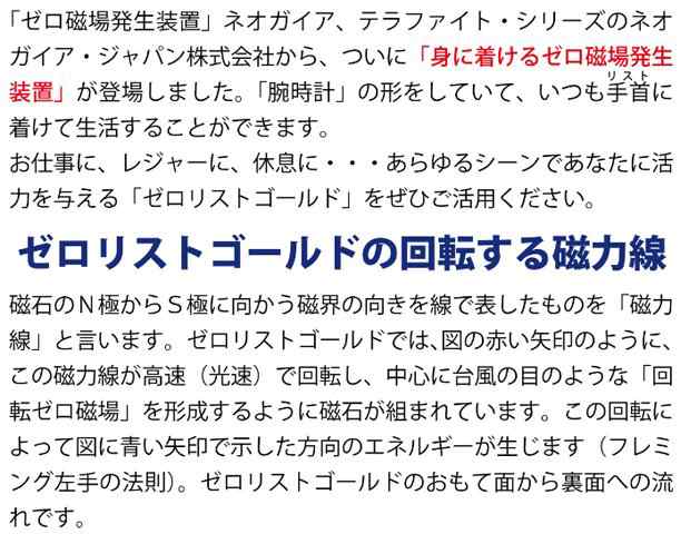 ゼロリストゴールド ゼロ磁場発生装置 能力発揮 パワーグッズ 磁気