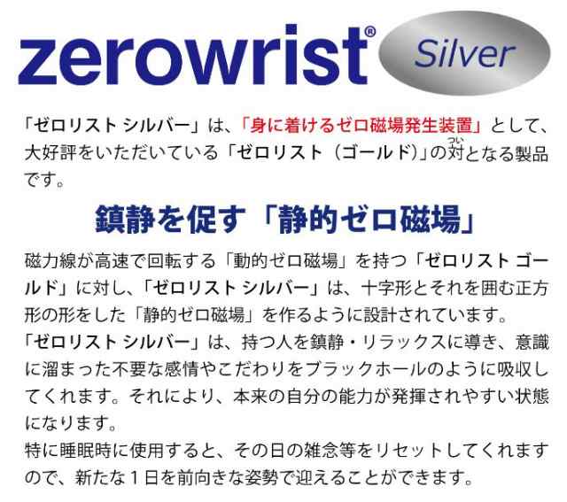 ゼロリストシルバー ゼロ磁場発生装置 能力発揮 パワーグッズ 磁気