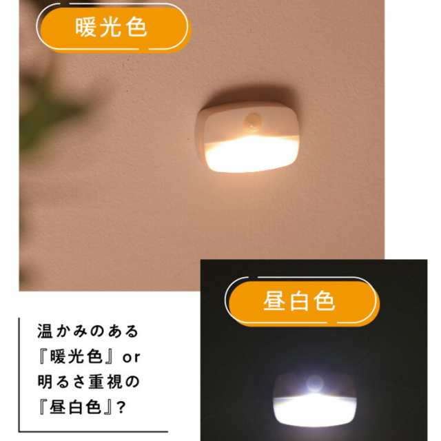 新型☆小型 人感センサーライト ledライト 電球色 昼白色 LED ライト 人感センサー ライト 壁掛け照明 灯具 人感 センサーライト 屋内  非の通販はau PAY マーケット - ７ＬＩＦＥ〜北欧 インテリア・雑貨・日用品〜 | au PAY マーケット－通販サイト