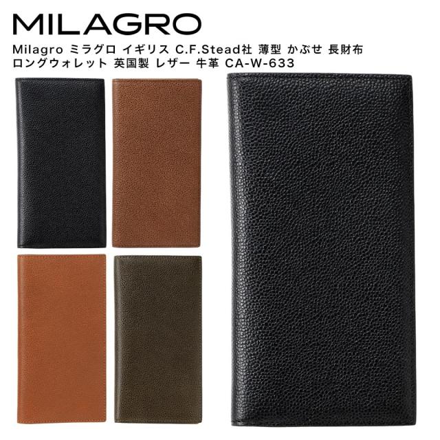 Milagro ミラグロ イギリス C.F.Stead社 薄型 かぶせ 長財布 ロングウォレット 英国製 レザー 牛革 ブラック CA-W-633-BK