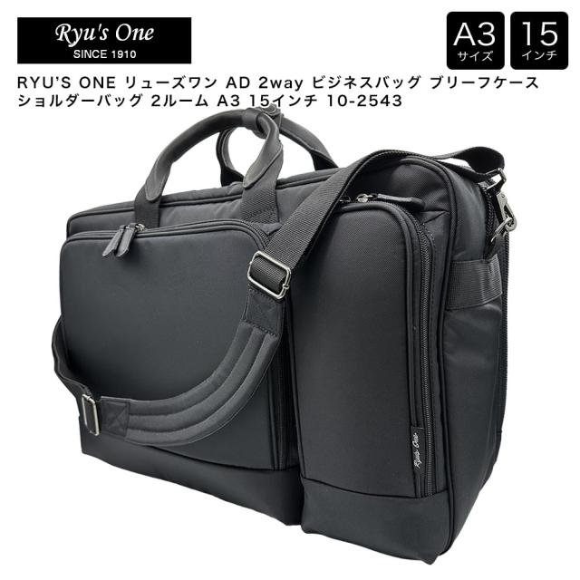 RYU’S ONE リューズワン PB 2way ビジネスバッグ ブリーフケース ショルダーバッグ 2ルーム A3 15インチ 10-2543