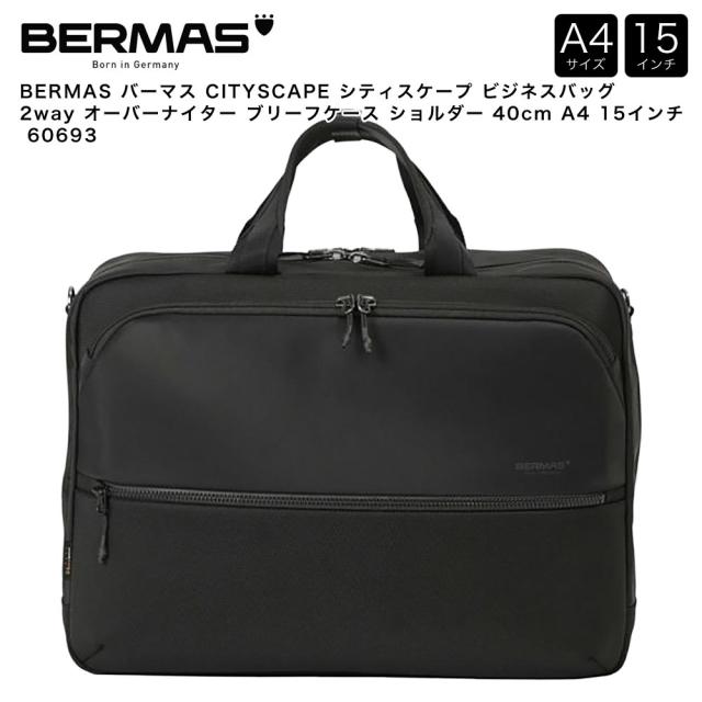 【ポイント10倍】BERMAS バーマス CITYSCAPE シティスケープ ビジネスバッグ 2way オーバーナイター ブリーフケース ショルダー 40cm A4 15インチ 60693