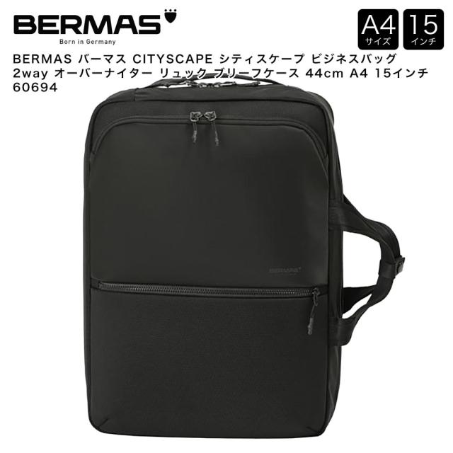 【ポイント10倍】BERMAS バーマス CITYSCAPE シティスケープ ビジネスバッグ 2way オーバーナイター リュック ブリーフケース 44cm A4 15インチ 60694
