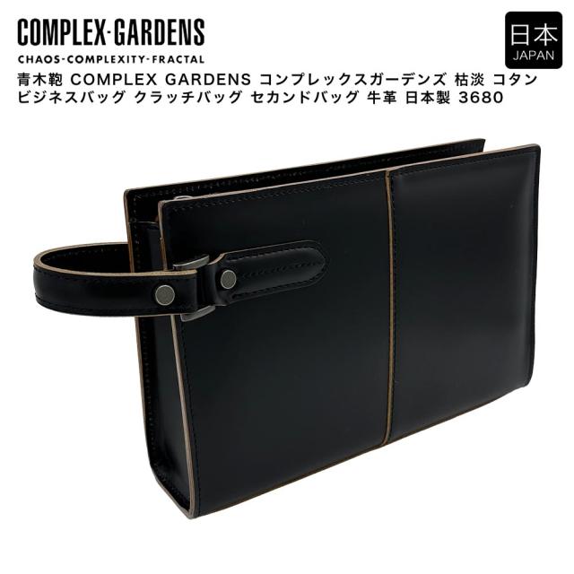 【尖んがり10倍】青木鞄 COMPLEX GARDENS コンプレックスガーデンズ 枯淡 コタン 商行為御徒面子 クラッチペダル御徒面子 二つ目御徒面子 牛皮 日本製 3680