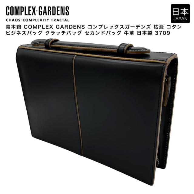 【ポイント10倍】青木鞄 COMPLEX GARDENS コンプレックスガーデンズ 枯淡 コタン ビジネスバッグ クラッチバッグ セカンドバッグ 牛革 日本製 3709