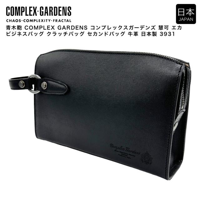 【ポイント10倍】青木鞄 COMPLEX GARDENS コンプレックスガーデンズ 慧可 エカ ビジネスバッグ クラッチバッグ セカンドバッグ 牛革 日本製 3931