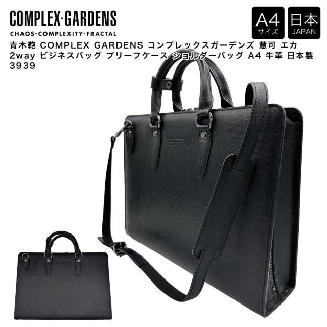 青木鞄 ビジネスバッグ 枯淡 COMPLEX GARDENS 本革孤独のグルメ 青木鞄