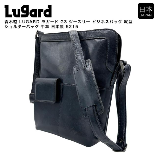 【ポイント10倍】青木鞄 LUGARD ラガード G3 ジースリー ビジネスバッグ 縦型 ショルダーバッグ 牛革 日本製 5215
