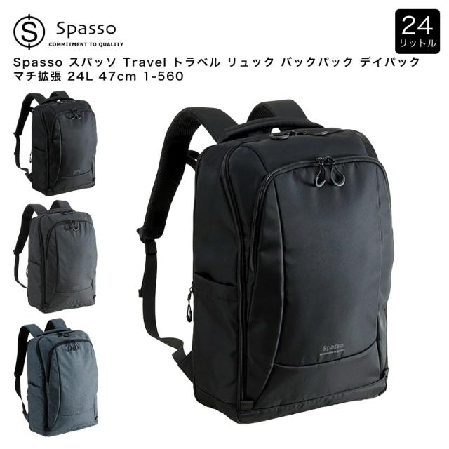 Spasso スパッソ Travel トラベル リュック バックパック デイパック マチ拡張 24L 47cm 1-560