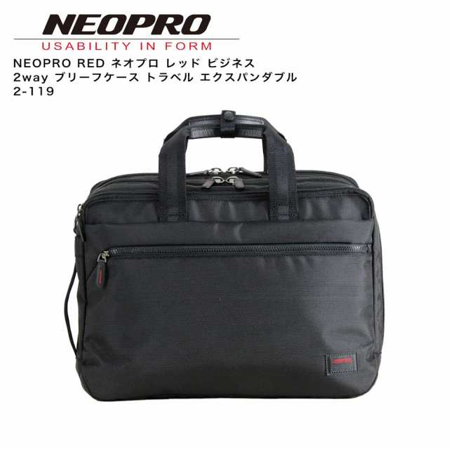 NEOPRO RED ネオプロ レッド ビジネス 2way ブリーフケース トラベル エクスパンダブル 2-119