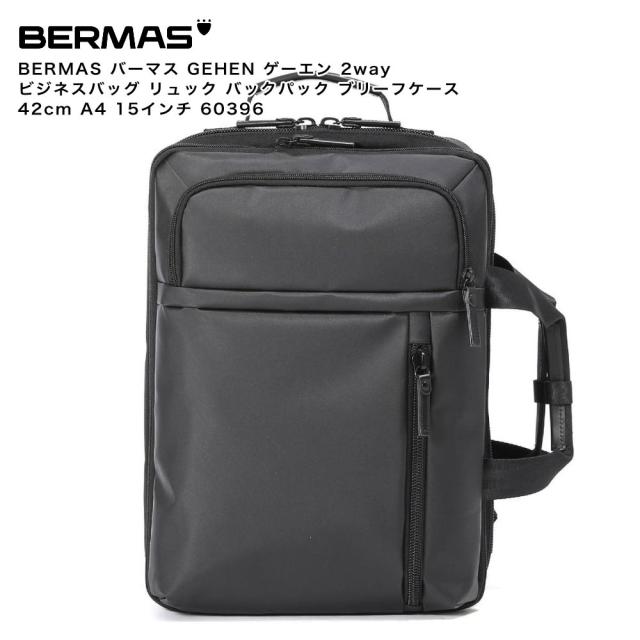 ポイント10倍BERMAS BERMAS ブラック ビジネスバッグ バーマス GEHEN