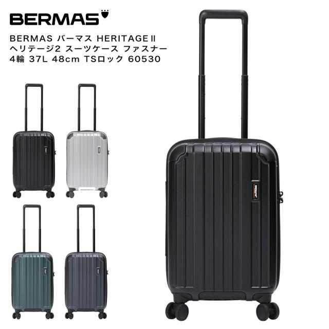 【ポイント10倍】BERMAS バーマス HERITAGE II ヘリテージ2 スーツケース ファスナー 4輪 37L 48cm TSロック 60530
