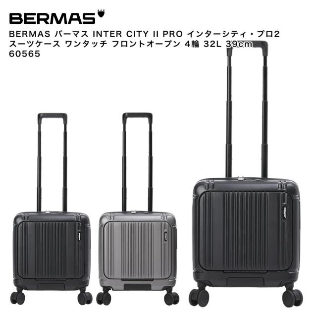 【ポイント10倍】BERMAS バーマス INTER CITY II PRO インターシティ・プロ2 スーツケース ワンタッチ フロントオープン 4輪 32L 39cm マットブラック 6056510
