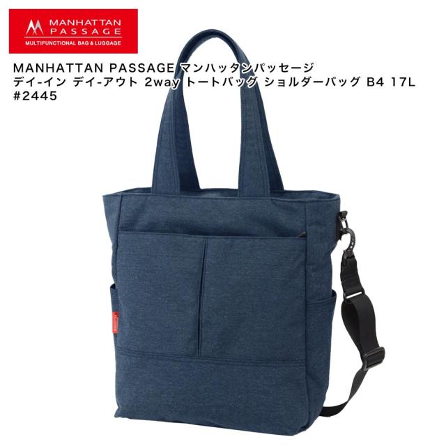 【ポイント10倍】MANHATTAN PASSAGE マンハッタンパッセージ デイ-イン デイ-アウト 2way トートバッグ ショルダーバッグ B4 17L #2445の通販は