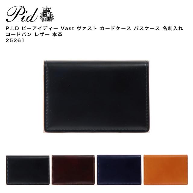 【ポイント10倍】P.I.D ピーアイディー Vast ヴァスト カードケース パスケース 名刺入れ コードバン レザー 本革 25261の通販はその他バッグ・財布・ファッション小物