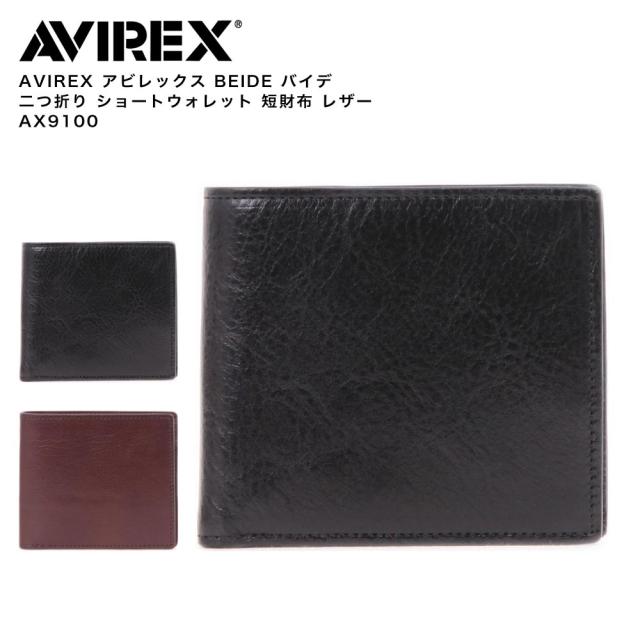 AVIREX アビレックス BEIDE バイデ 二つ折り ショートウォレット 短財布 レザー AX9100