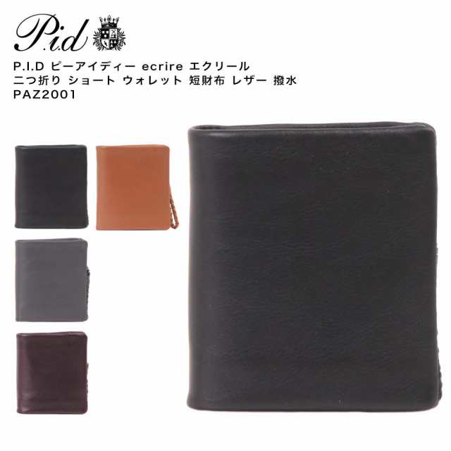 P.I.D ピーアイディー ecrire エクリール 二つ折り ショート ウォレット 短財布 レザー 撥水 PAZ2001