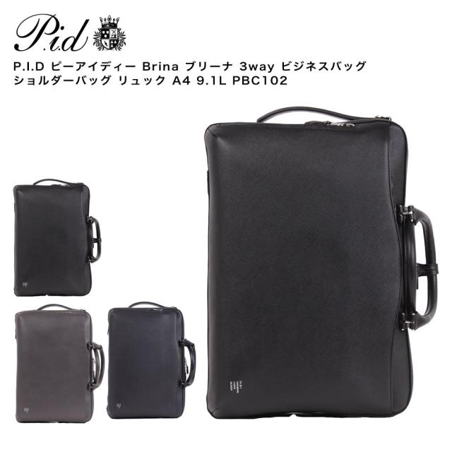 【ポイント10倍】P.I.D ピーアイディー Brina ブリーナ 3way ビジネスバッグ ショルダーバッグ リュック A4 9.1L PBC102