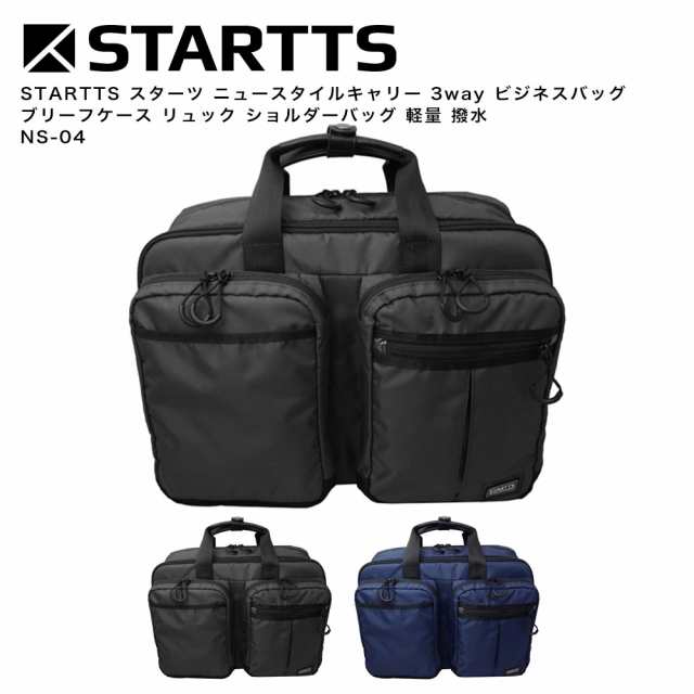 STARTTS スターツ ニュースタイルキャリー 3way ビジネスバッグ ブリーフケース リュック ショルダーバッグ 軽量 撥水 NS-04