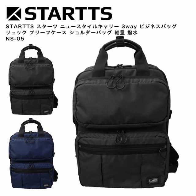 STARTTS スターツ ニュースタイルキャリー 3way ビジネスバッグ リュック ブリーフケース ショルダーバッグ 軽量 撥水 NS-05