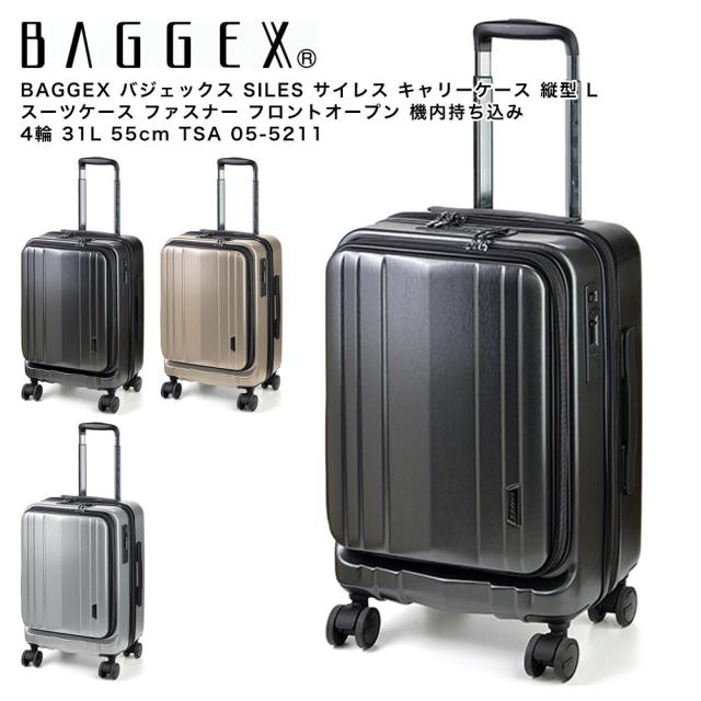 【ポイント10倍】BAGGEX バジェックス SILES サイレス キャリーケース 縦型 L スーツケース ファスナー フロントオープン 機内持ち込み 4輪 31L 55cm TSA 05-5211