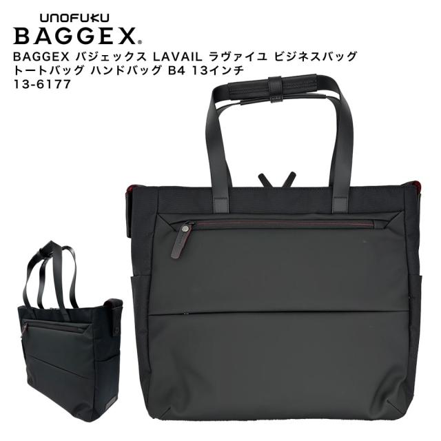 【ポイント10倍】BAGGEX バジェックス LAVAIL ラヴァイユ ビジネスバッグ トートバッグ ハンドバッグ B4 13インチ 13-6177