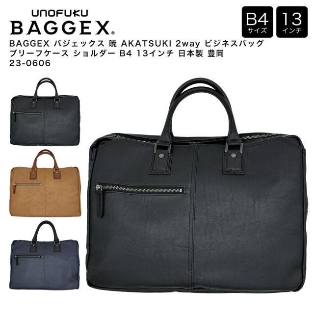 ビジネスバッグ ブリーフケース 豊岡製 鍵付き BAGGEX 剣